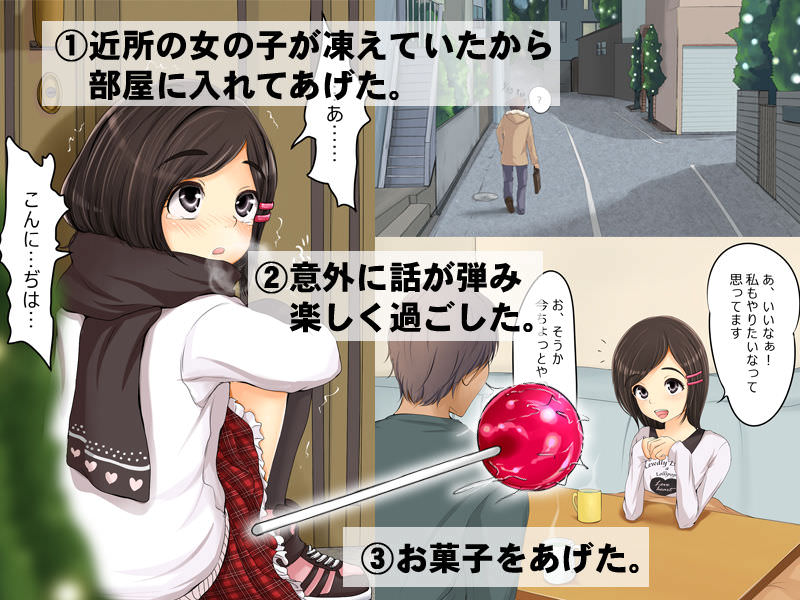 鍵を忘れて凍えている近所に住む女の子